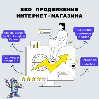 SEO продвижение интернет-магазина - купить в Акташкасах