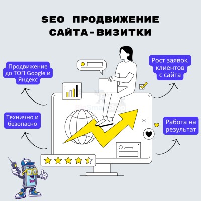 Услуга SEO продвижение сайта-визитки - купить в Акташкасах